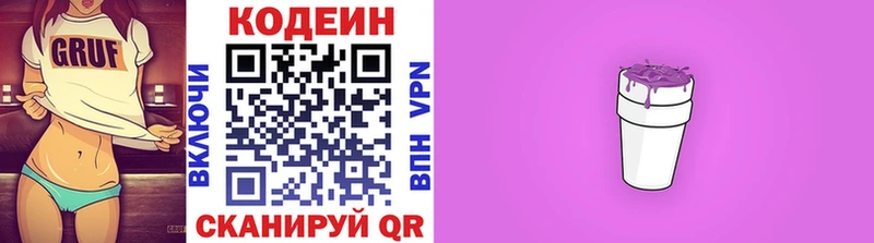 купить закладку маркетплейс формула Кодеиновый сироп Lean Purple Drank Дно